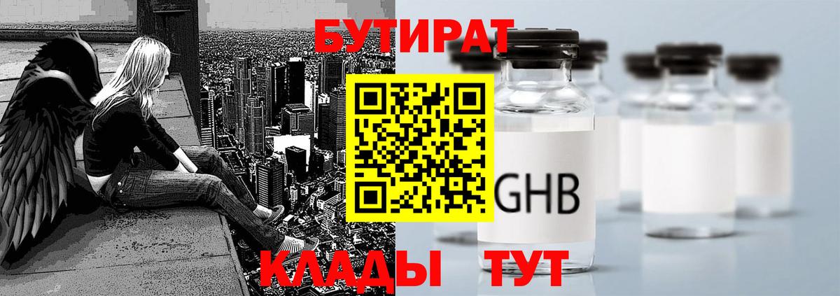 БУТИРАТ  БУТИРАТ GHB  Вход с VPN  Краснокамск 
