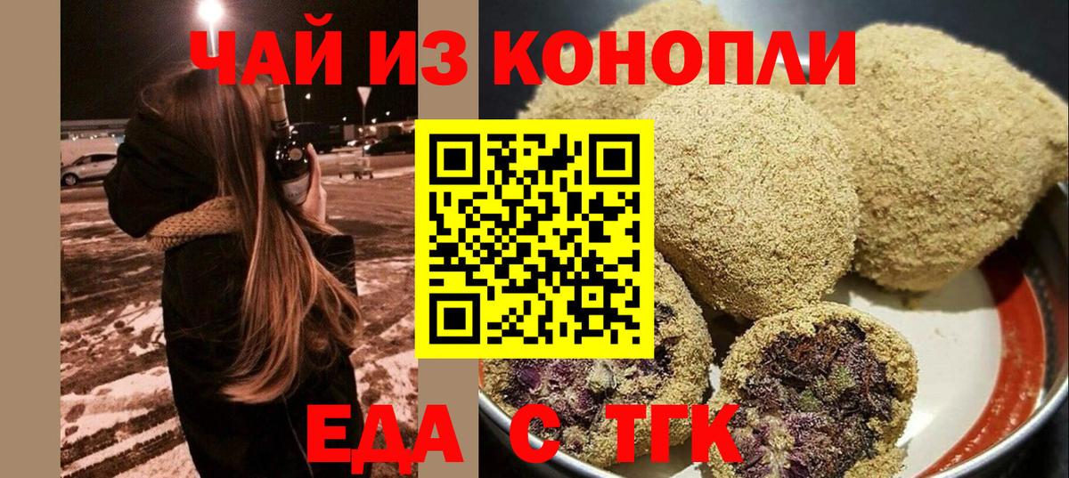 Краснокамск  Печенье с ТГК конопля  Вход с VPN 