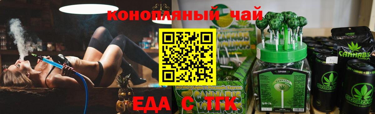 Еда ТГК конопля Краснокамск