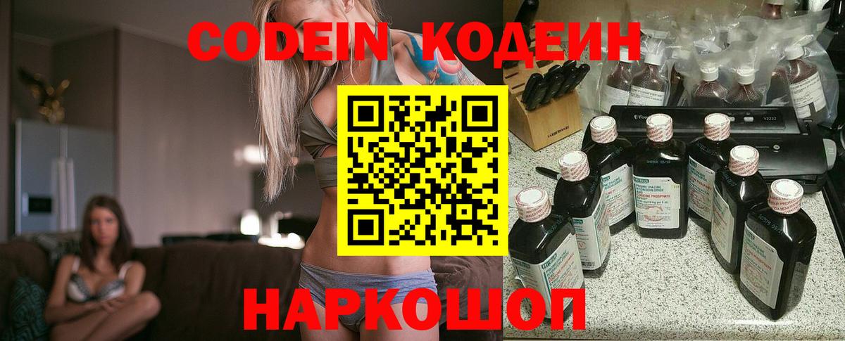 Кодеиновый сироп Lean Purple Drank  Вход с VPN  Краснокамск 