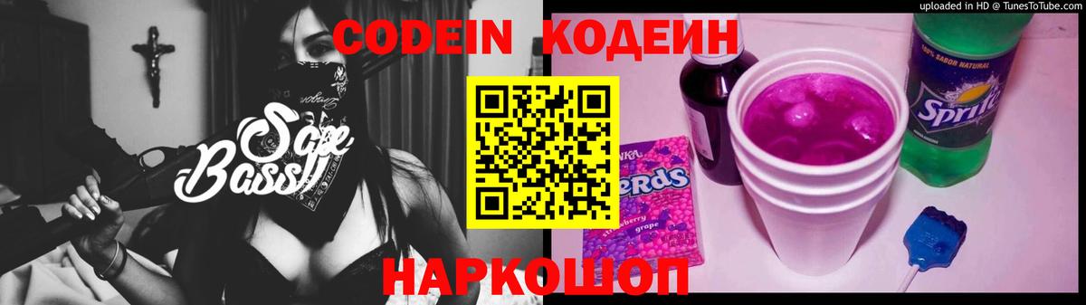 Codein Purple Drank Краснокамск