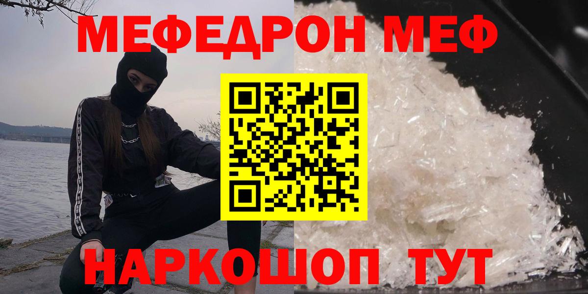 МЯУ-МЯУ  Вход с VPN  Краснокамск  Меф  МЕФ mephedrone  Меф мука 