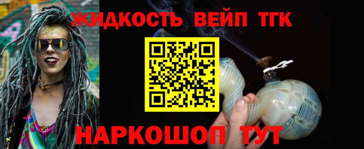 ТГК вейп с тгк  ТГК жижа  Вход с VPN  Краснокамск 